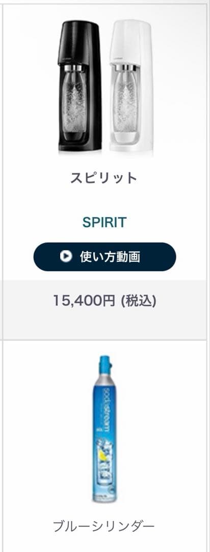 ソーダストリーム スピリット SPIRIT