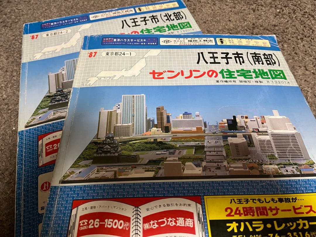 ゼンリン住宅地図 1987年　東京都八王子市北部南部セット