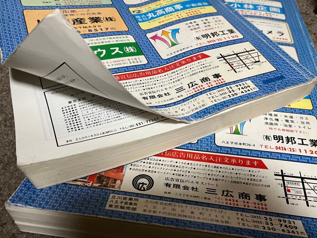 ゼンリン住宅地図 1987年　東京都八王子市北部南部セット