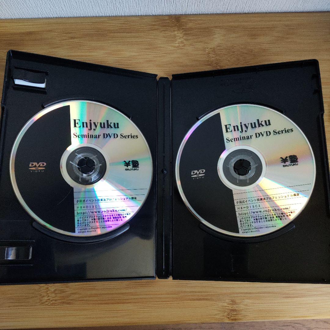 夕凪式イベント投資プロフェッショナル講座 DVDテキスト 株式投資