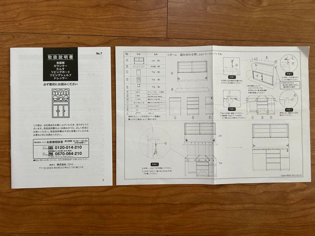 【KK】ニトリ食器棚　リガーレ　120 ハイタイプ