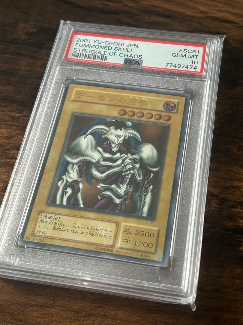 A*D様 【最高評価・PSA10】デーモンの召喚 レリーフ（アルティメット）レア