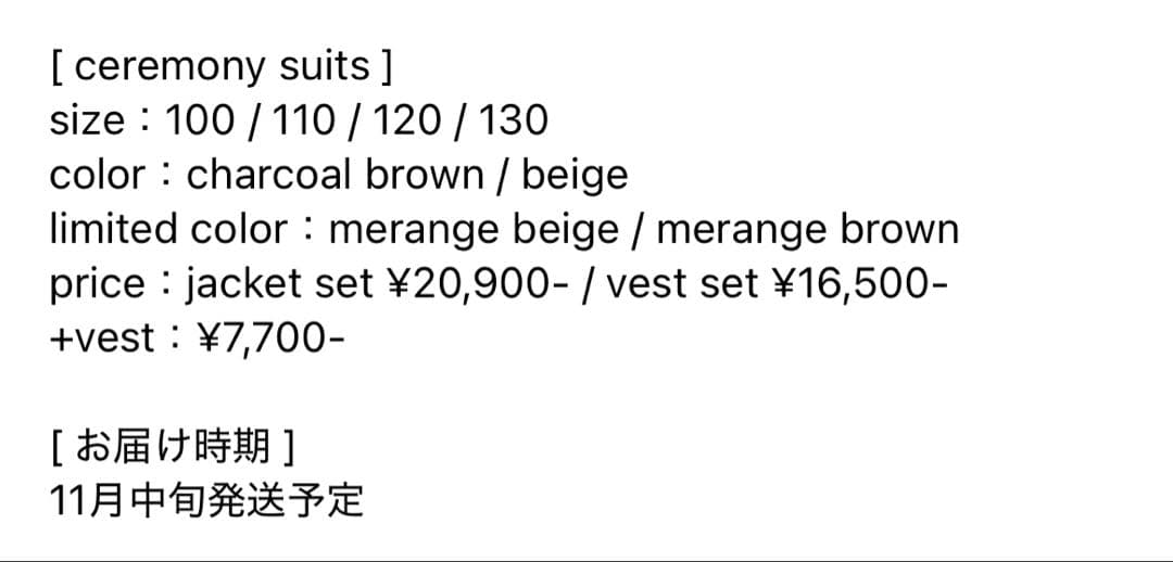 子供用　フォーマル　セットアップ　スーツ　男の子　入学式