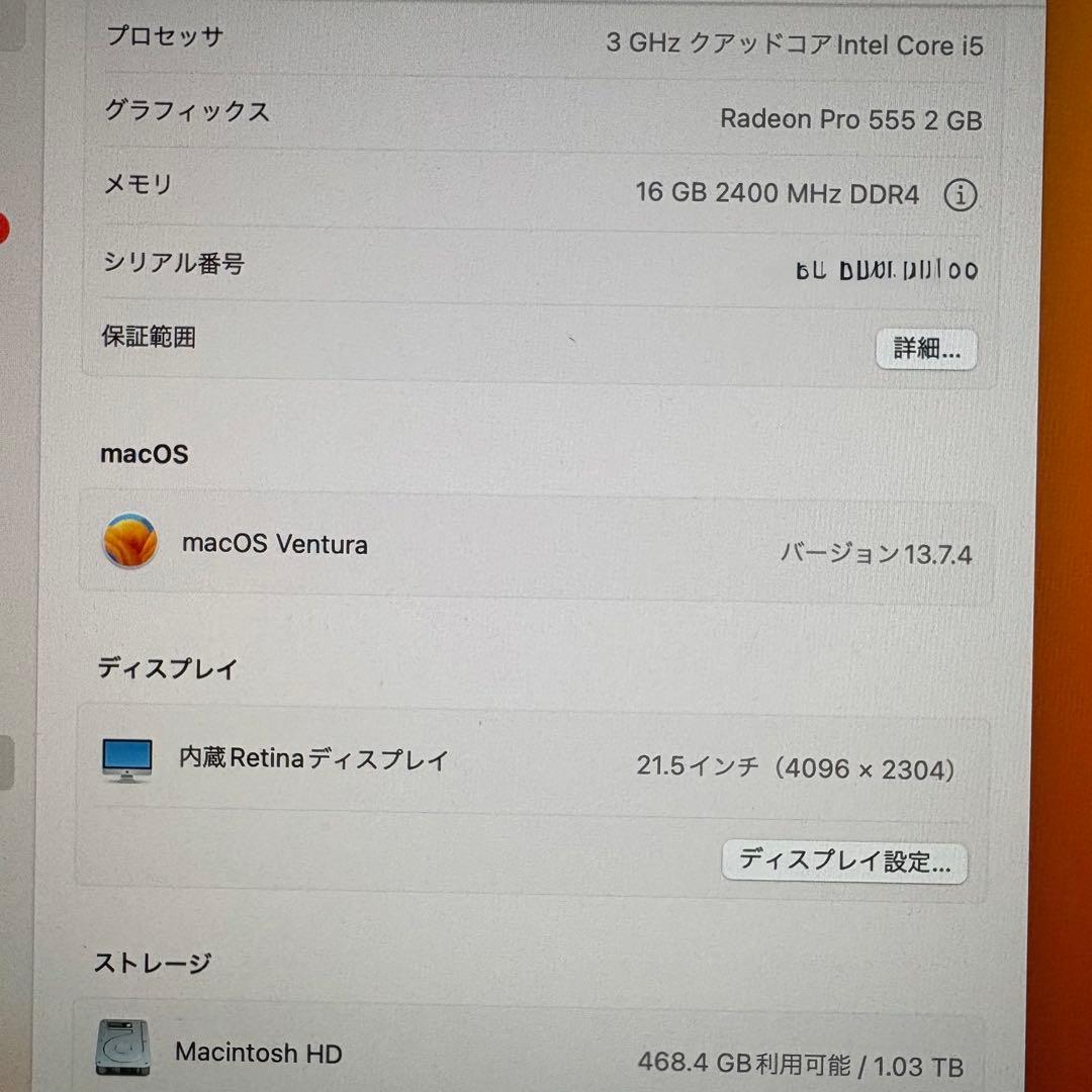 iMac Retina 4K 21.5インチ 2017年モデル