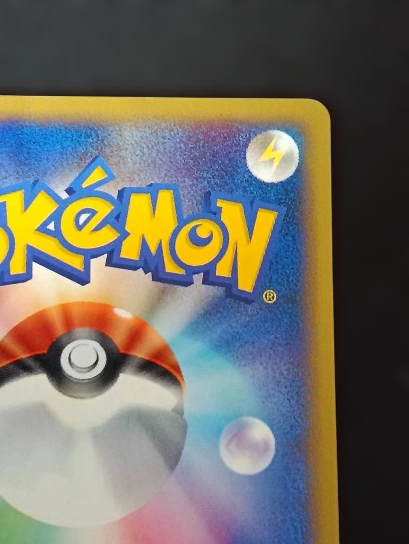 ピチュー兄弟 PROMO P - eプロモカード 028/P