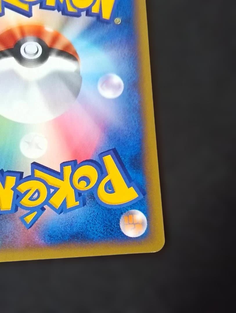 ピチュー兄弟 PROMO P - eプロモカード 028/P