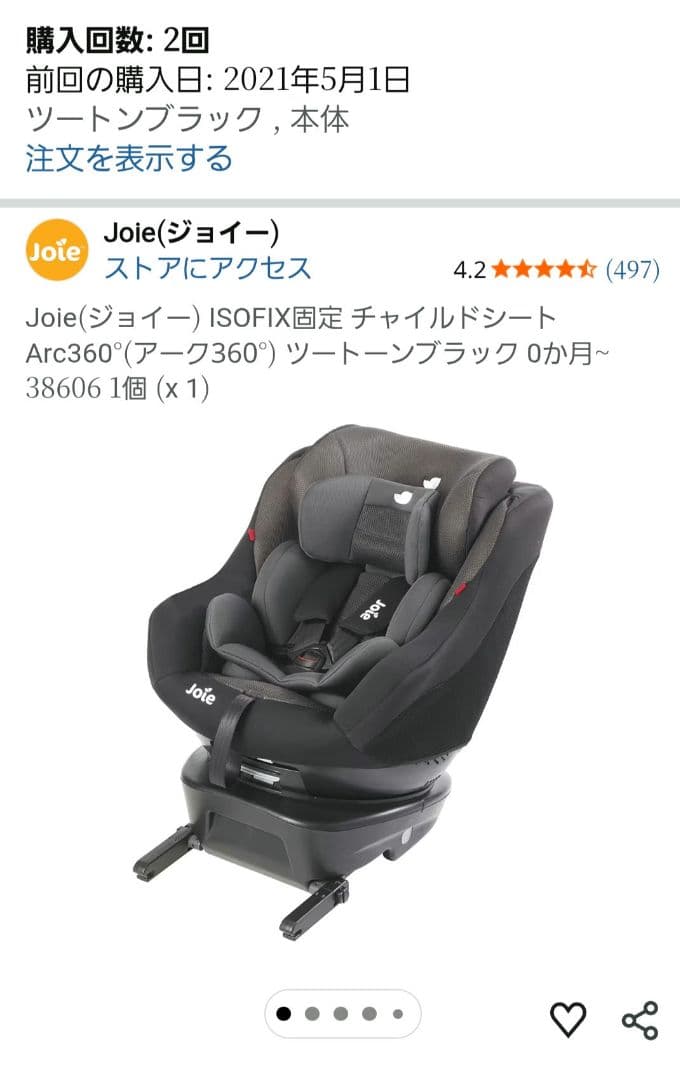 りん　Joie Arc 360° チャイルドシート　ISOFIX