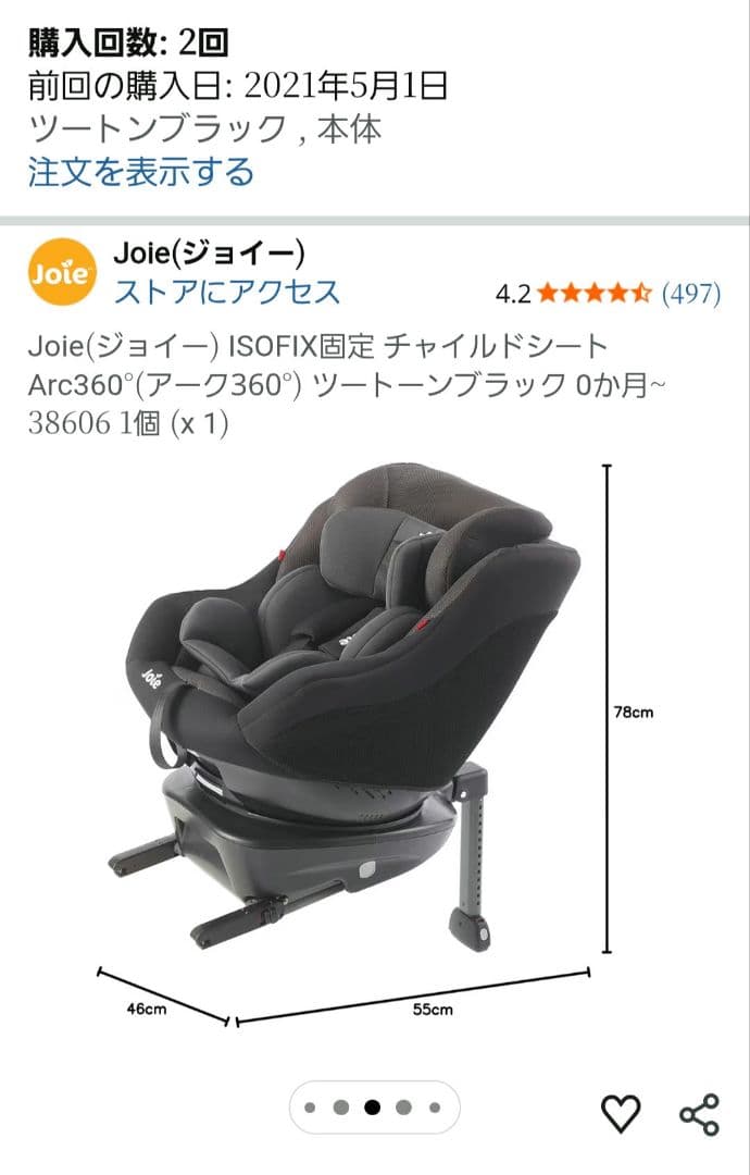 りん　Joie Arc 360° チャイルドシート　ISOFIX