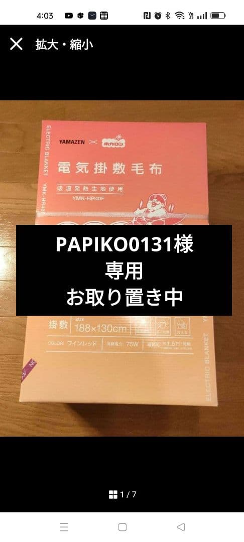 新品 山善 ホカロン 電気掛敷毛布 YMK-HR40F 188×130cm