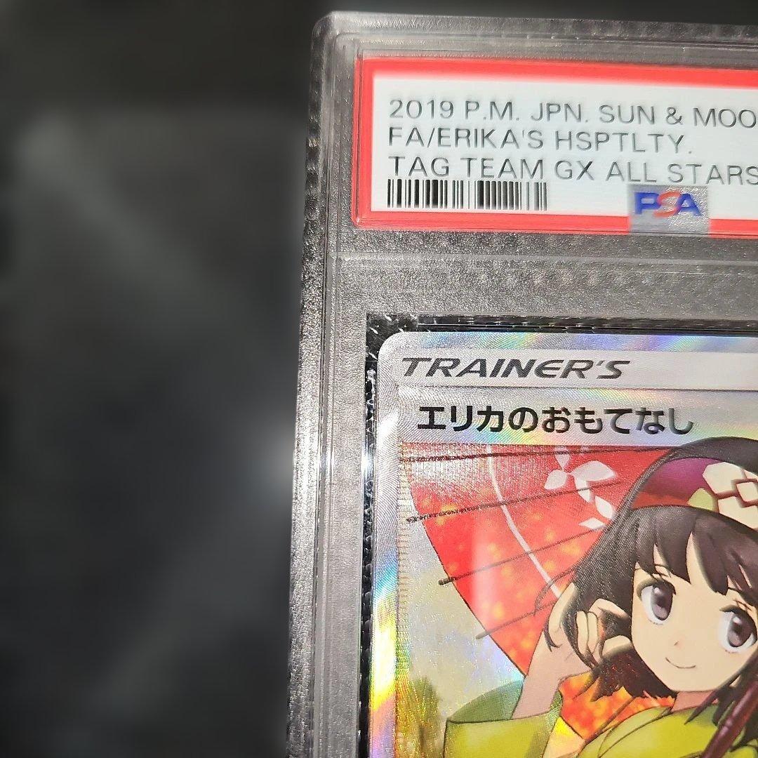 PSA6 エリカのおもてなし 190/173 SR SM12a 2019