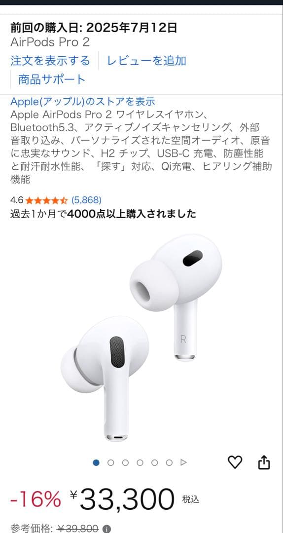 Apple AirPods Pro 第2世代　USB-C 限定保証つき