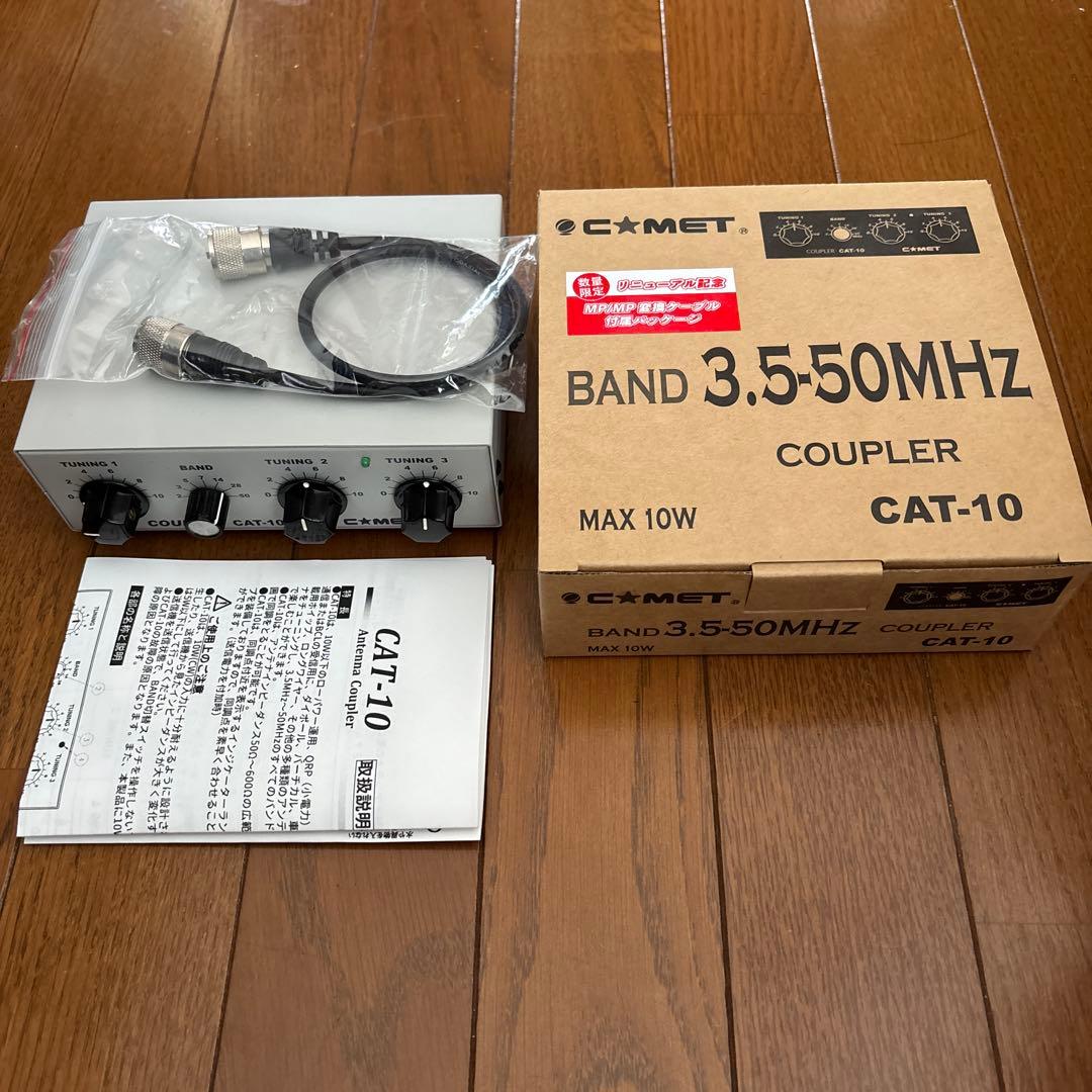 COMET CAT-10アンテナカップラ