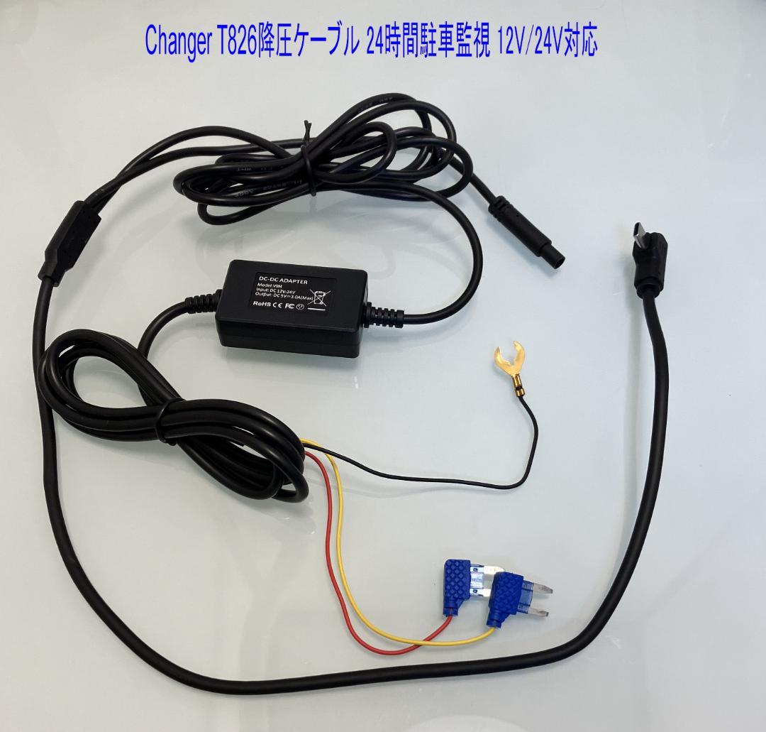 Changer ドライブレコーダー ミラー型 分離 T826 美品+オプション品