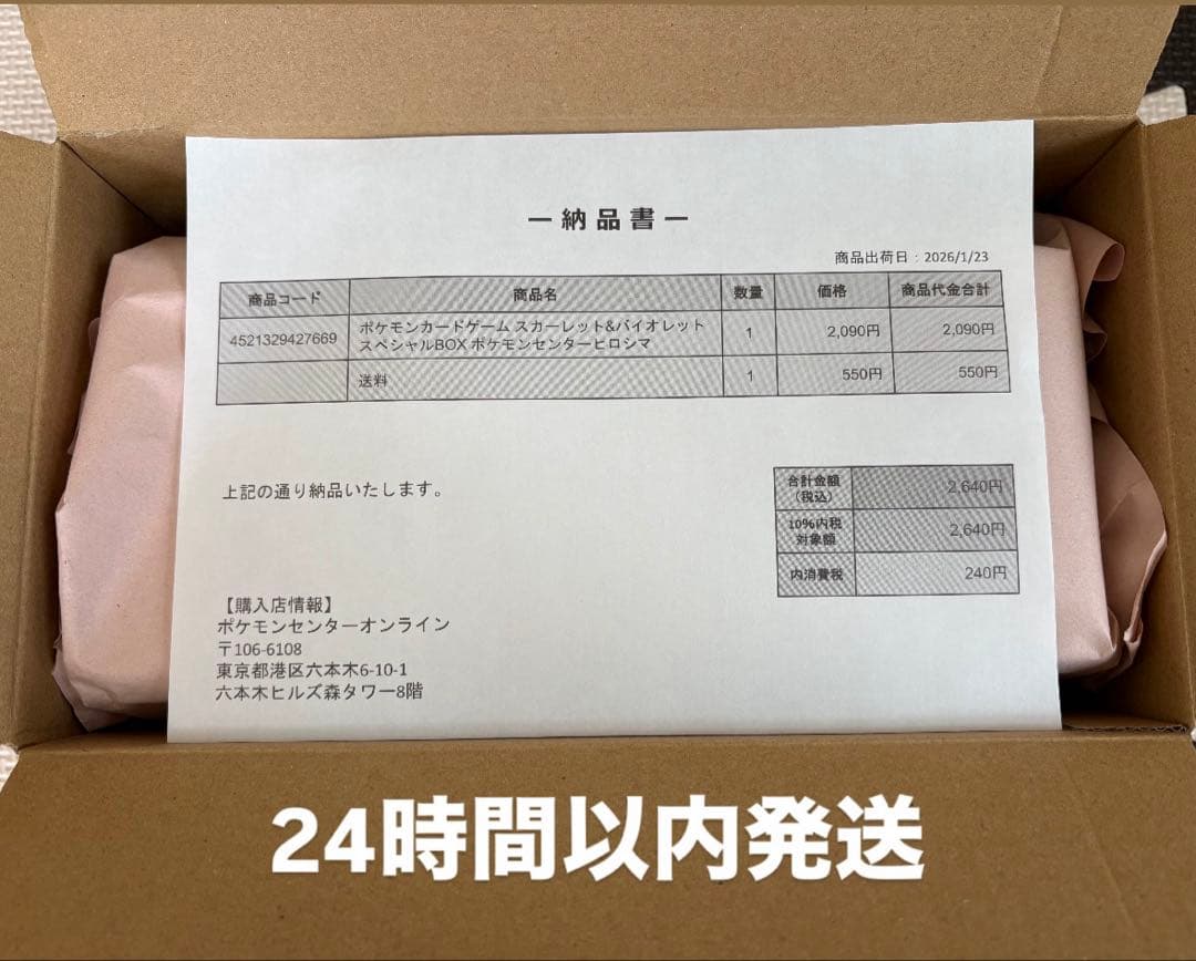 ポケカ スペシャルBOX ポケモンセンター　ヒロシマ