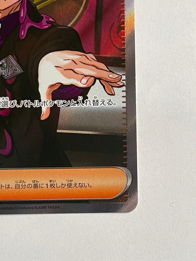 ボスの指令 サポートカード 760/042