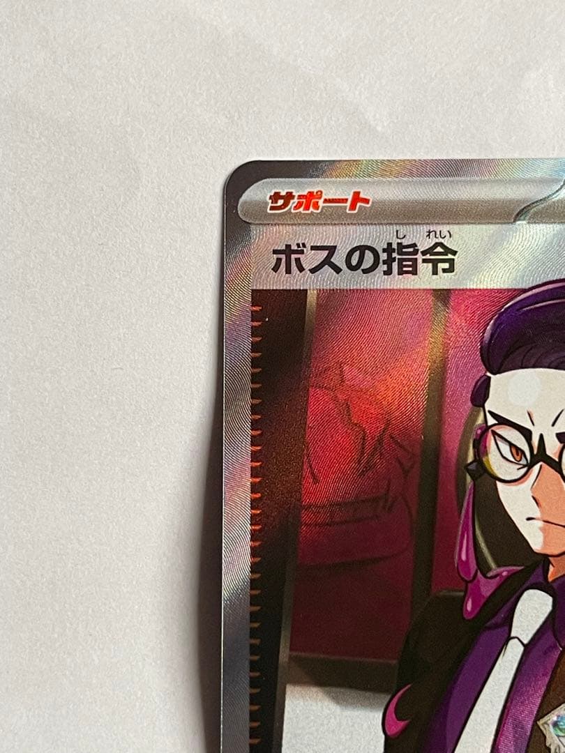 ボスの指令 サポートカード 760/042