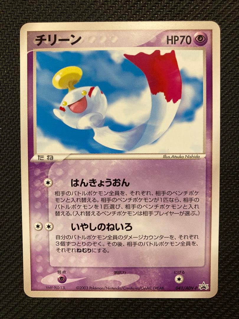 チリーン 「バトルロード　サマー2003」ダブルバトルコーナー配布カード