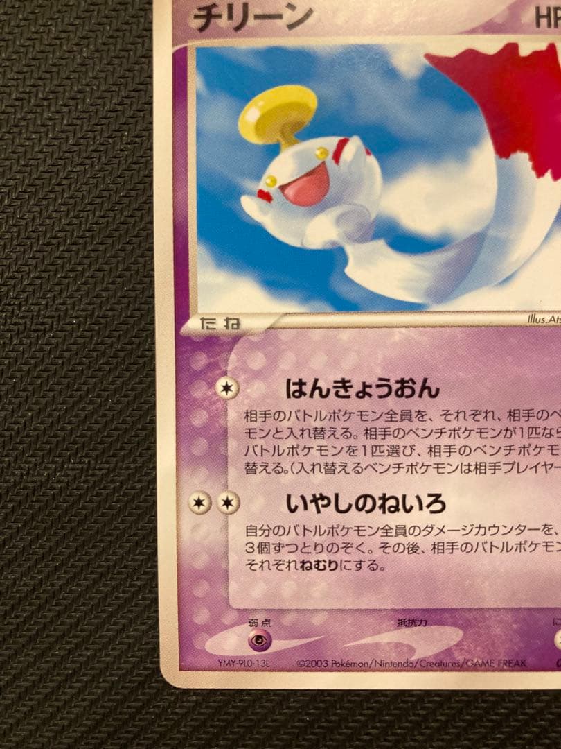 チリーン 「バトルロード　サマー2003」ダブルバトルコーナー配布カード