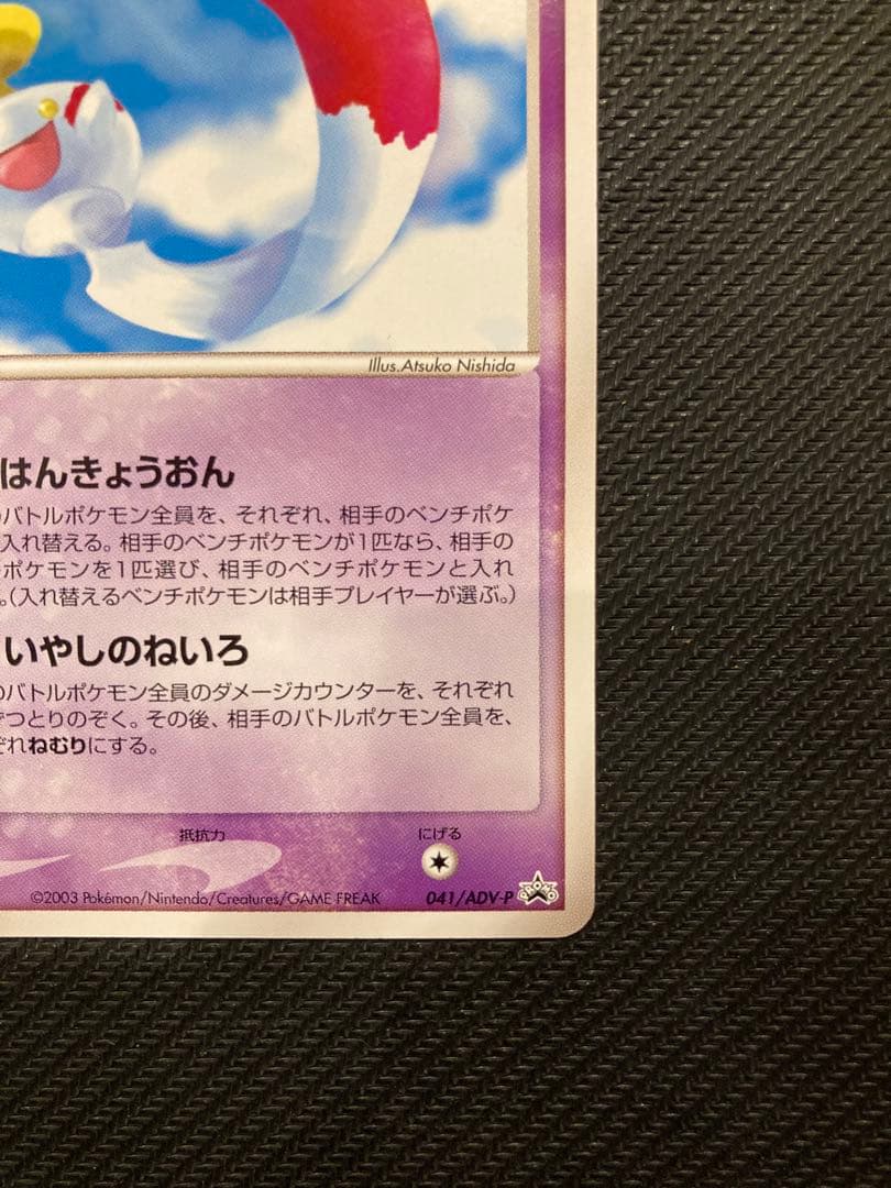 チリーン 「バトルロード　サマー2003」ダブルバトルコーナー配布カード