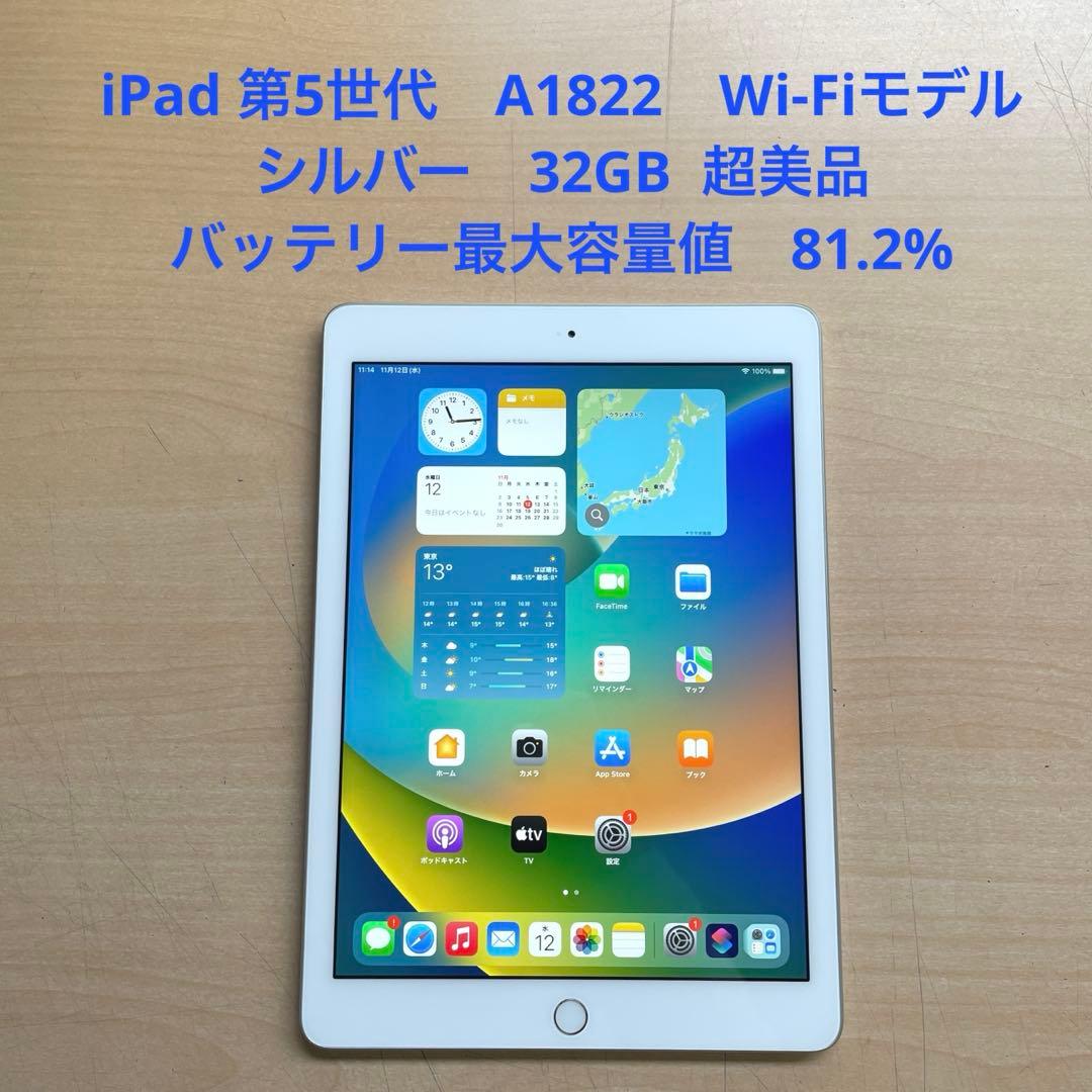 iPad 第5世代　A1822　Wi-Fiモデル　シルバー　32GB 超美品#2