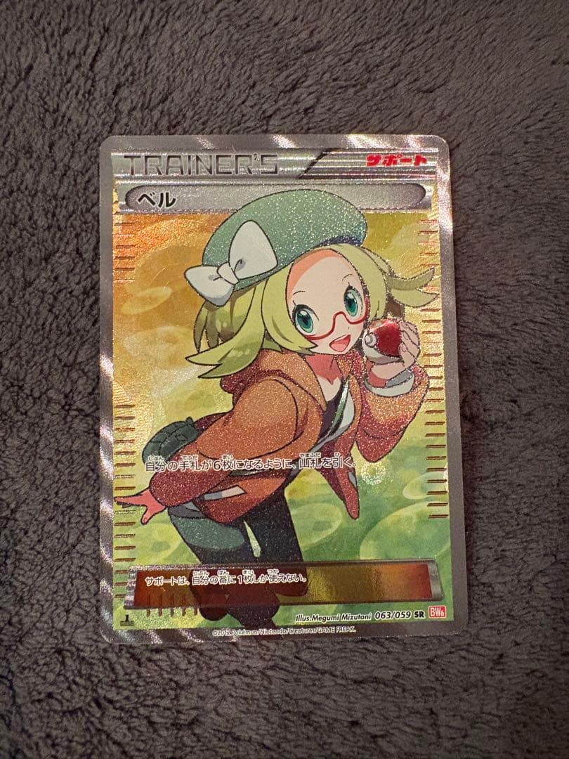 ポケモンカード ベル SR BW6 コールドフレア 063/059