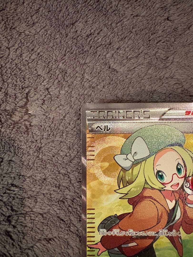 ポケモンカード ベル SR BW6 コールドフレア 063/059