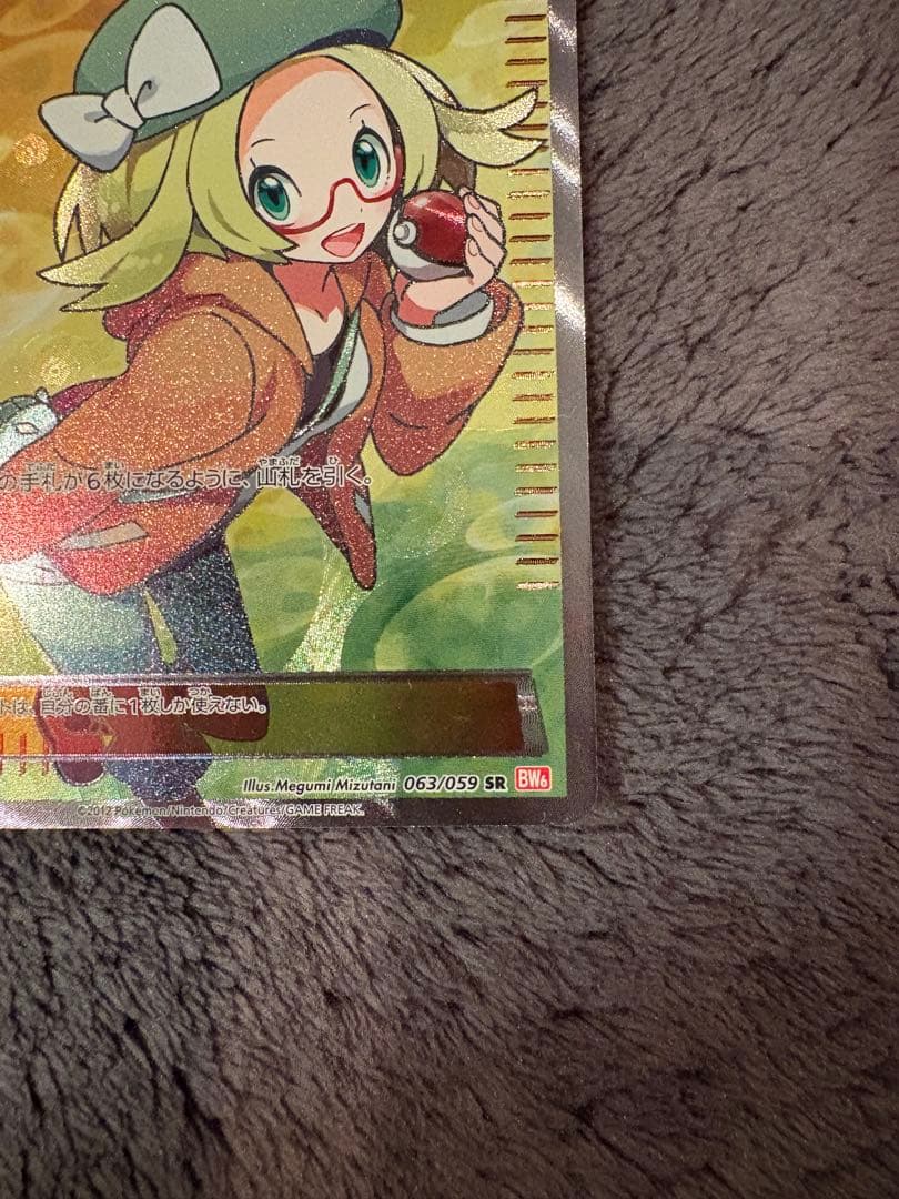 ポケモンカード ベル SR BW6 コールドフレア 063/059