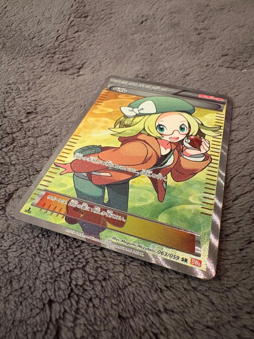 ポケモンカード ベル SR BW6 コールドフレア 063/059