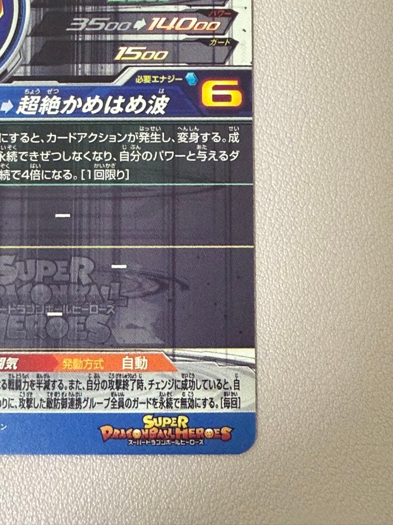 スーパードラゴンボールヒーローズ　SDBH bm11-sec3 孫悟空3