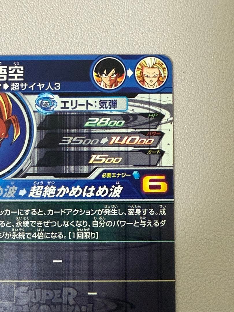 スーパードラゴンボールヒーローズ　SDBH bm11-sec3 孫悟空3