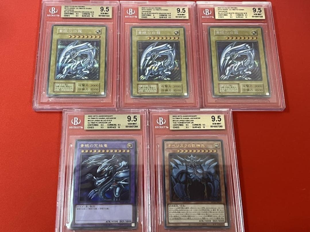 PSA10 ブルーアイズ オベリスク アルティメットドラゴン25周年プロモ 海馬