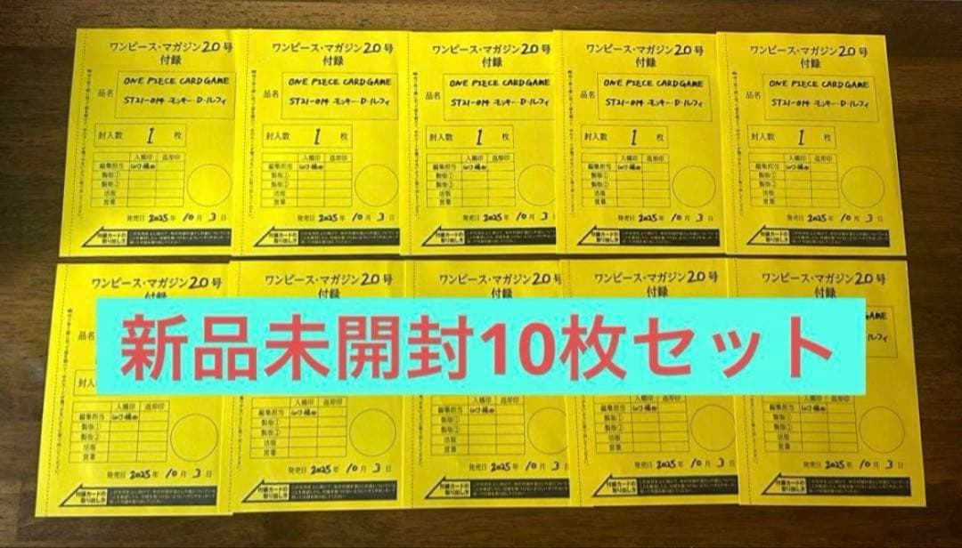 ワンピースマガジン20号ルフィプロモ 10枚セット