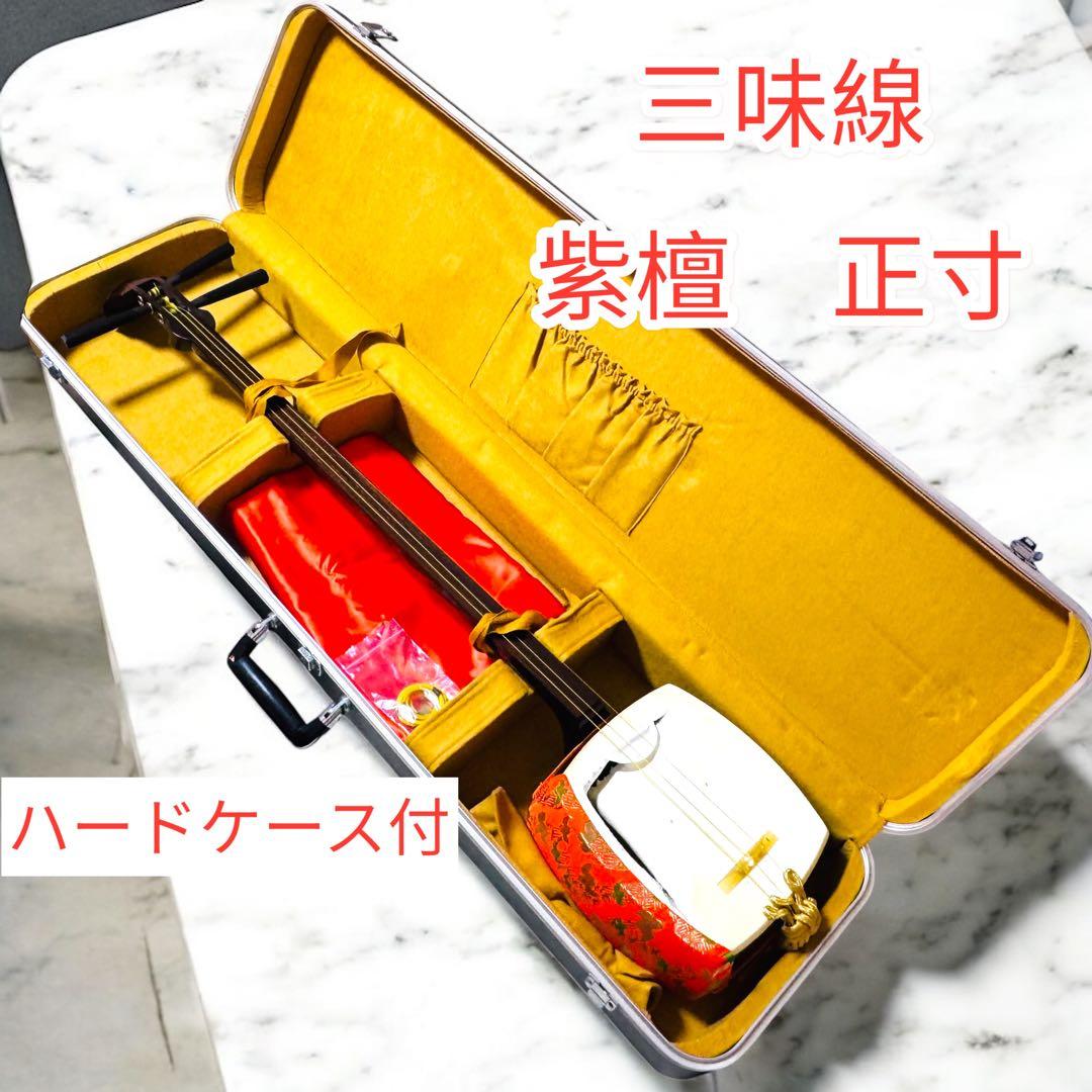 三味線 中棹 正寸　民謡　地唄　皮破れあり　ハードケース付き