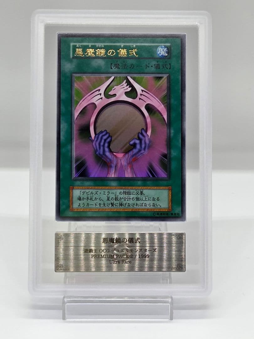 【ARS10】悪魔鏡の儀式　ウルトラ　初期