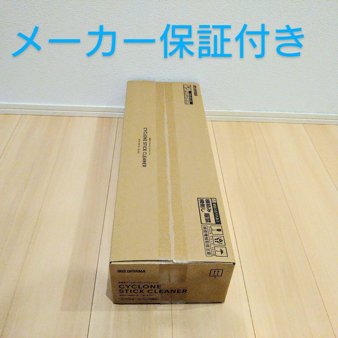 掃除機 コードレス アイリスオーヤマ サイクロン 車内掃除 新品 未使用 B18