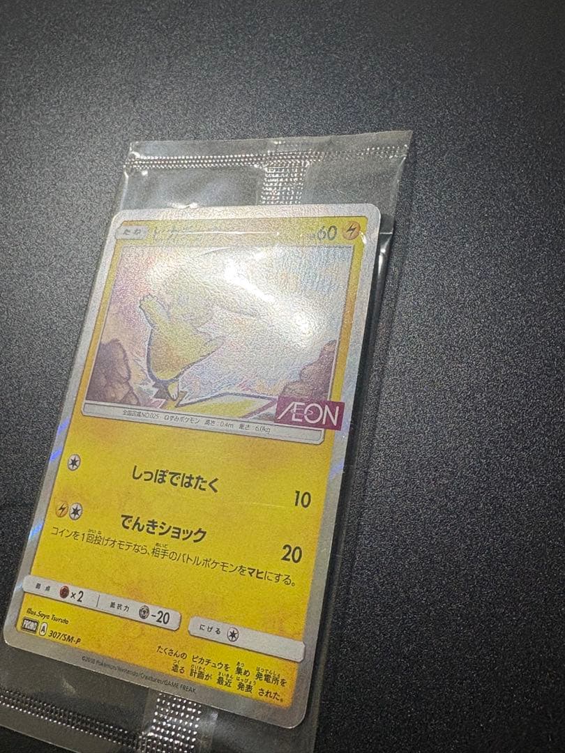 ポケモンカード ピカチュウ イオン 限定 プロモ 新品未開封 Pikachu