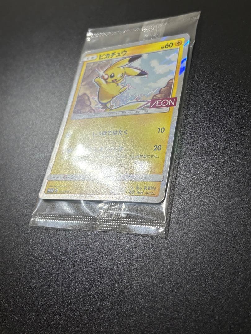 ポケモンカード ピカチュウ イオン 限定 プロモ 新品未開封 Pikachu