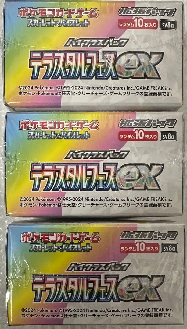 ポ*ー様 【新品未使用】テラスタルフェスex 3BOX