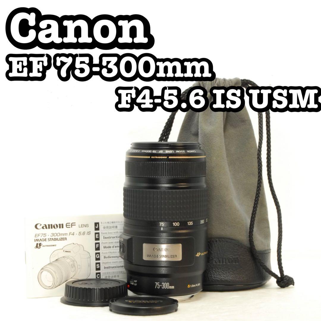 りゅっぴー様Canon EF75-300mm IS USM❤️手ぶれ補正 キヤノン