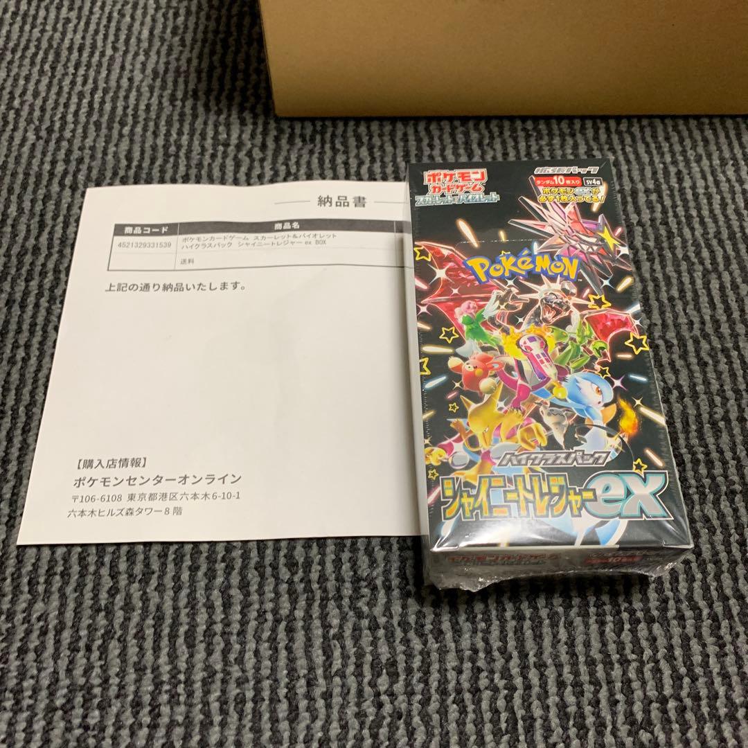 シャイニートレジャーEX シュリンク付