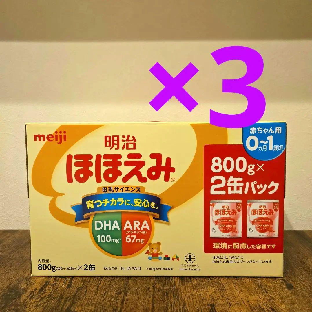 【未開封】明治 ほほえみ 2缶パック 800g×2缶入 ×（3箱）