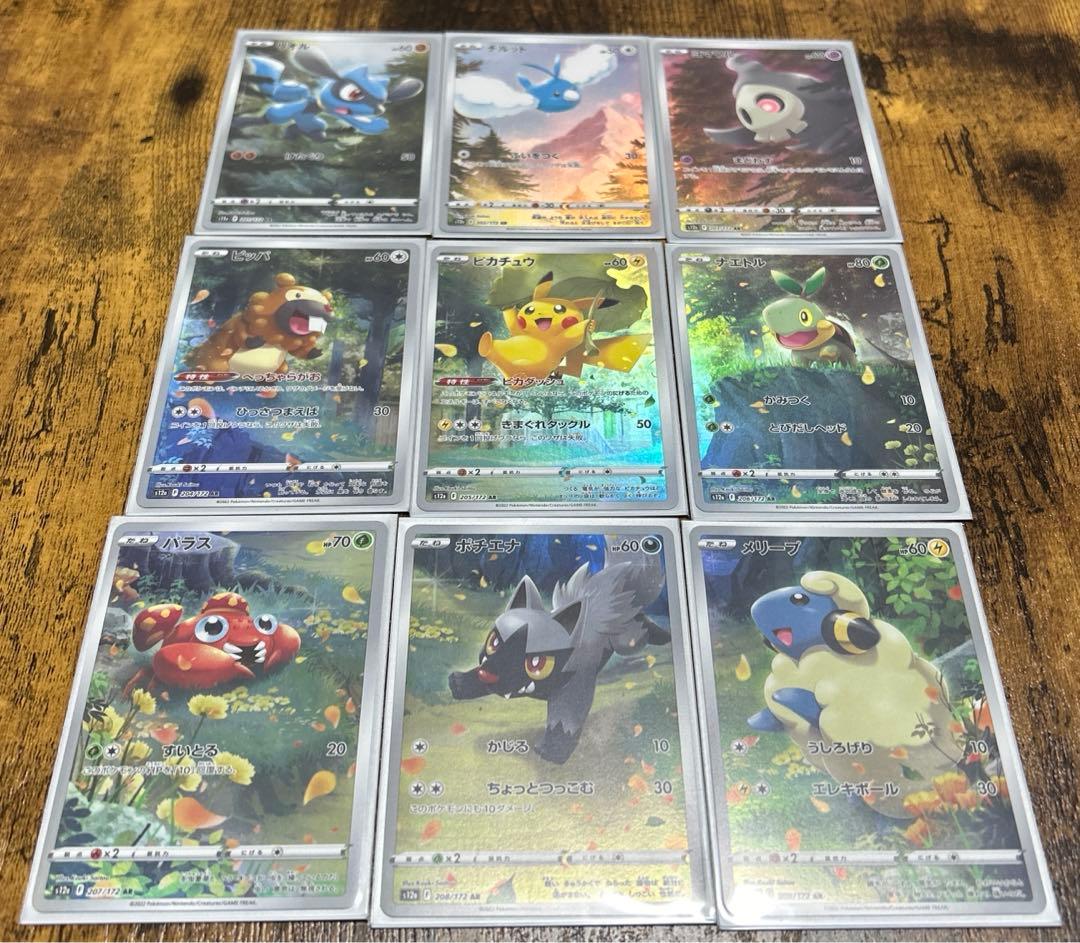 ピカチュウAR 9枚コンプリート