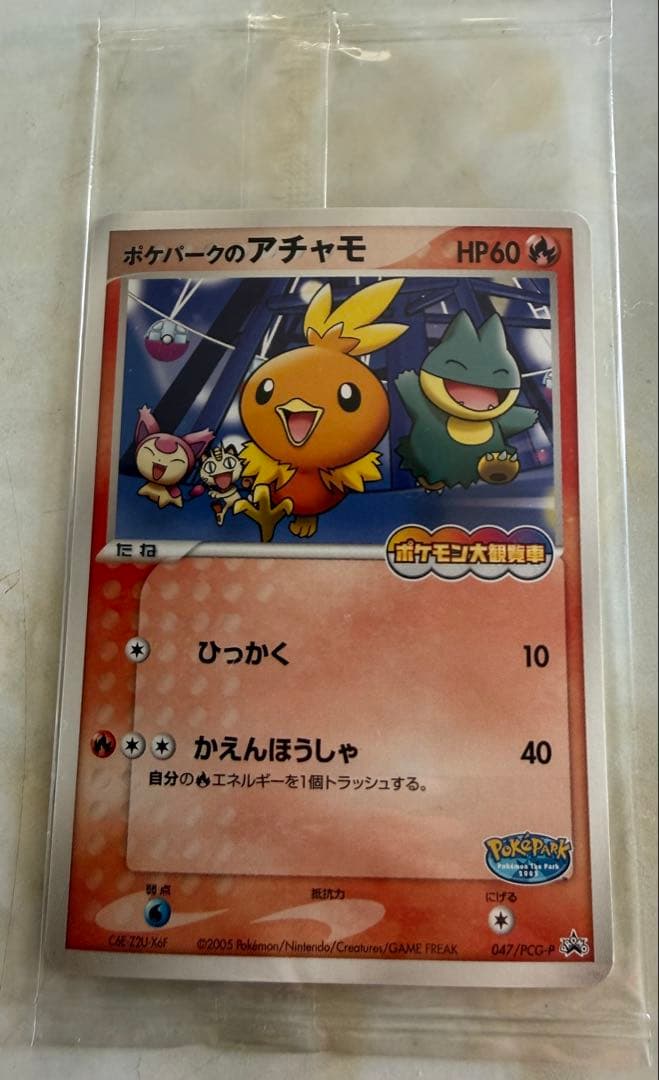 ポケパークのアチャモ プロモ 047/PCG-P ポケモンカード