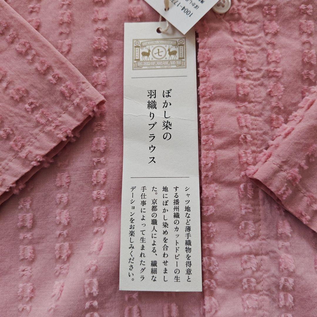 最終価格　中川政七商店 ぼかし染の羽織ブラウス　美しいピンク