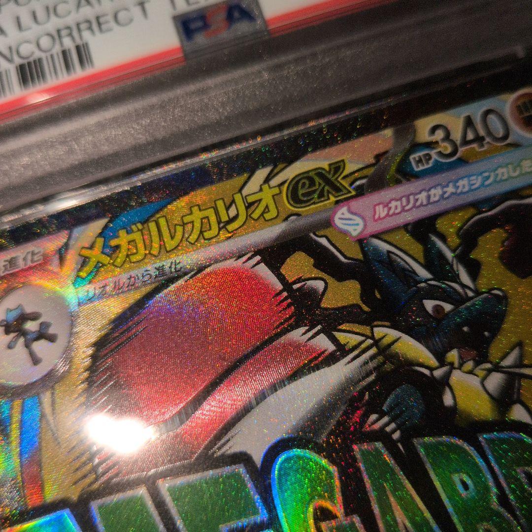 中国語箔押しエラー PSA10 メガルカリオex MA M2a 228