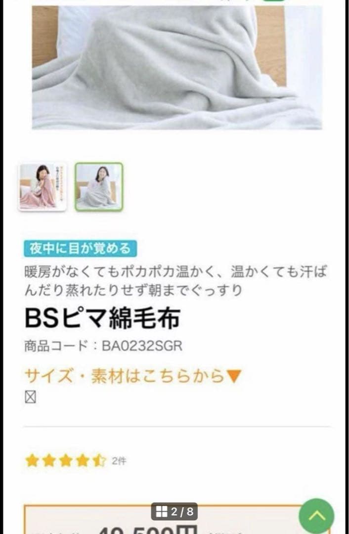 新品未使用 BSピマ綿毛布