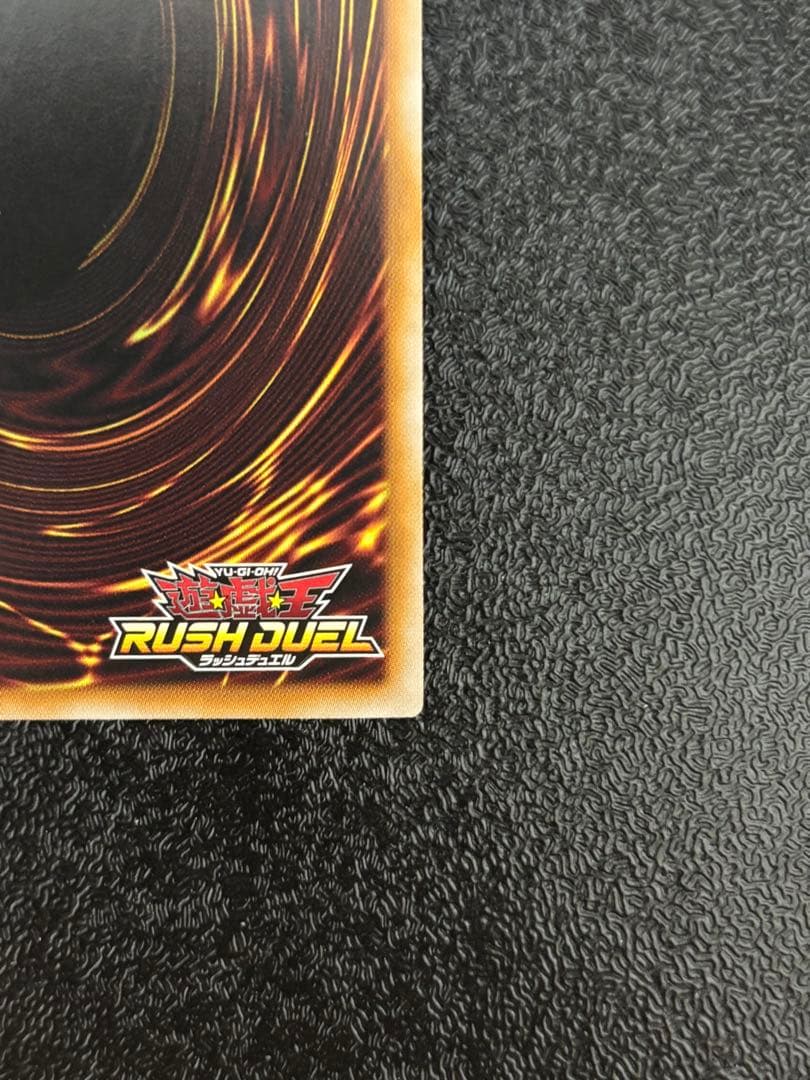 遊戯王　ラッシュデュエル　ゼラ　オーバーラッシュレア