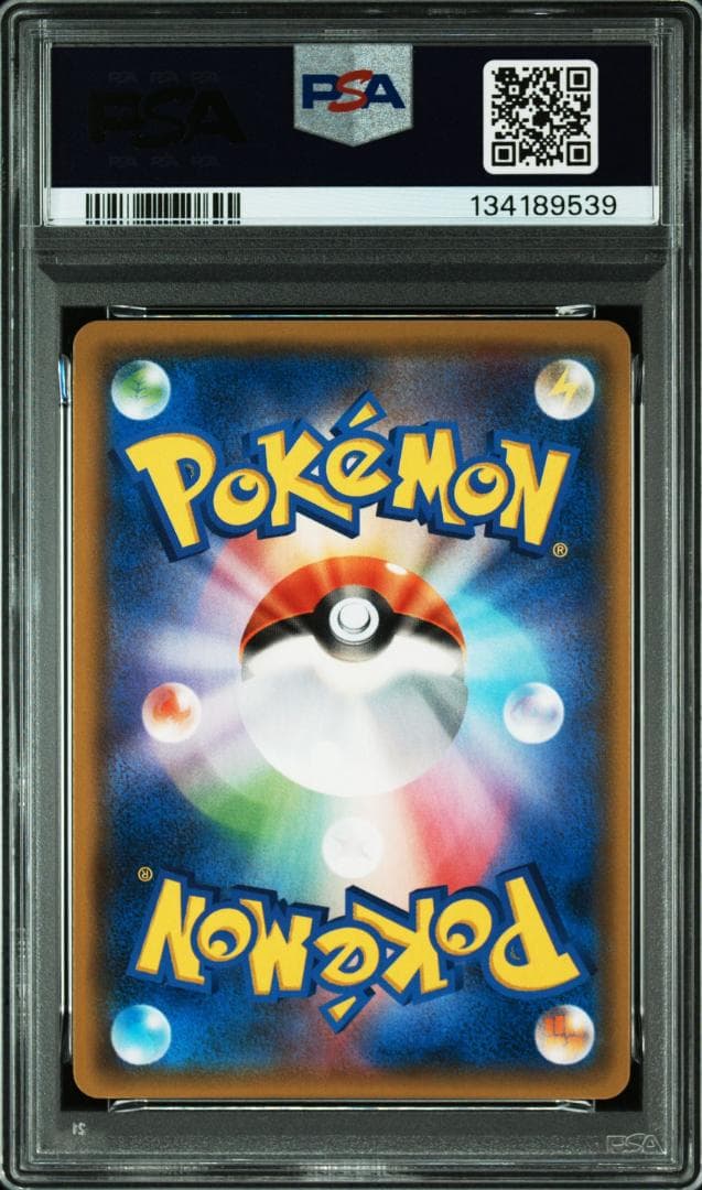 (25-06-287)【PSA10】レシラム＆リザードンGX RR