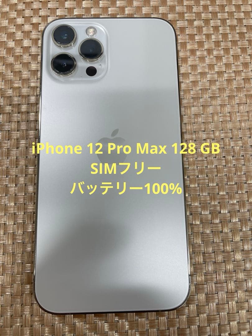 iPhone 12 Pro Max 128 GB ゴールドSIMフリー