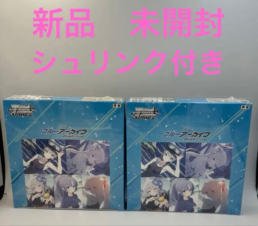 【新品未開封】ヴァイスシュヴァルツ　ブルーアーカイブ　２Box( 初版　再販)